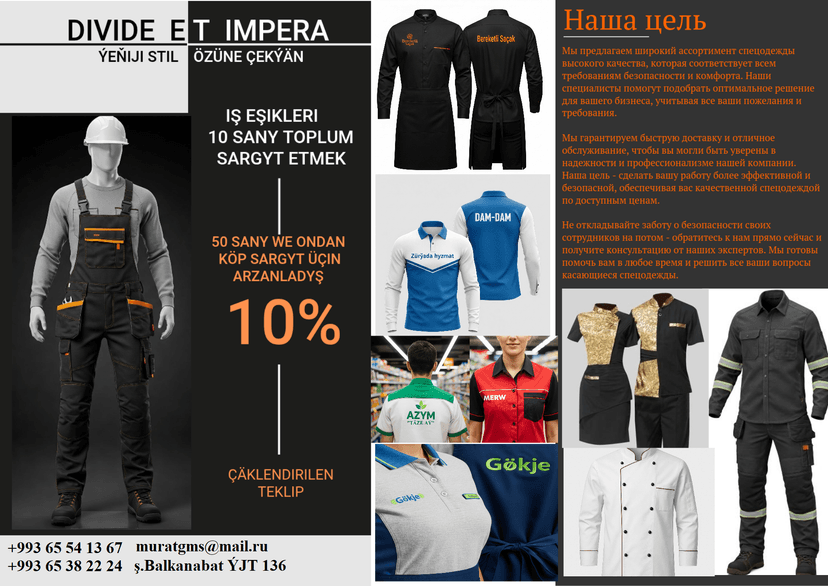 Где мода встречается с дипломатией: наша гордость — Divide et Impera