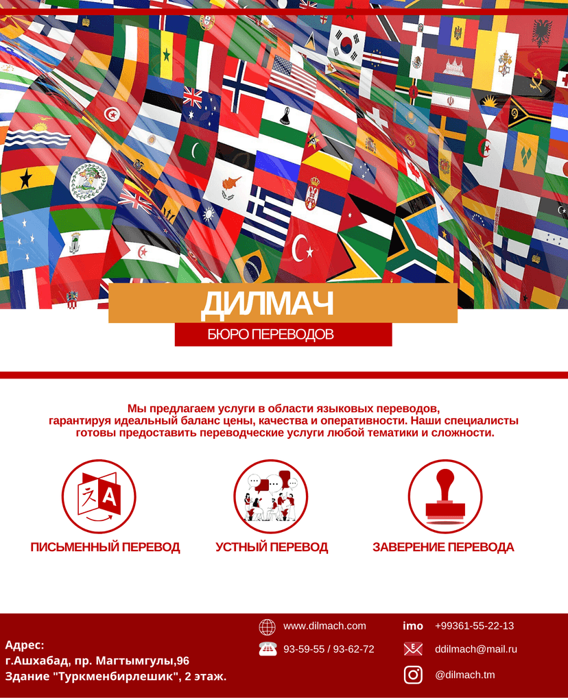 Центр переводов "Дилмач"