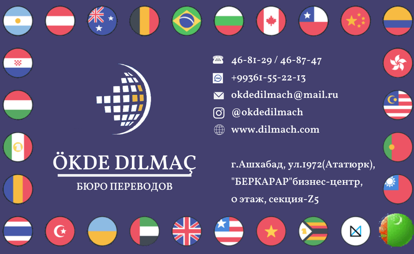 Бюро переводов "Окде Дилмач"