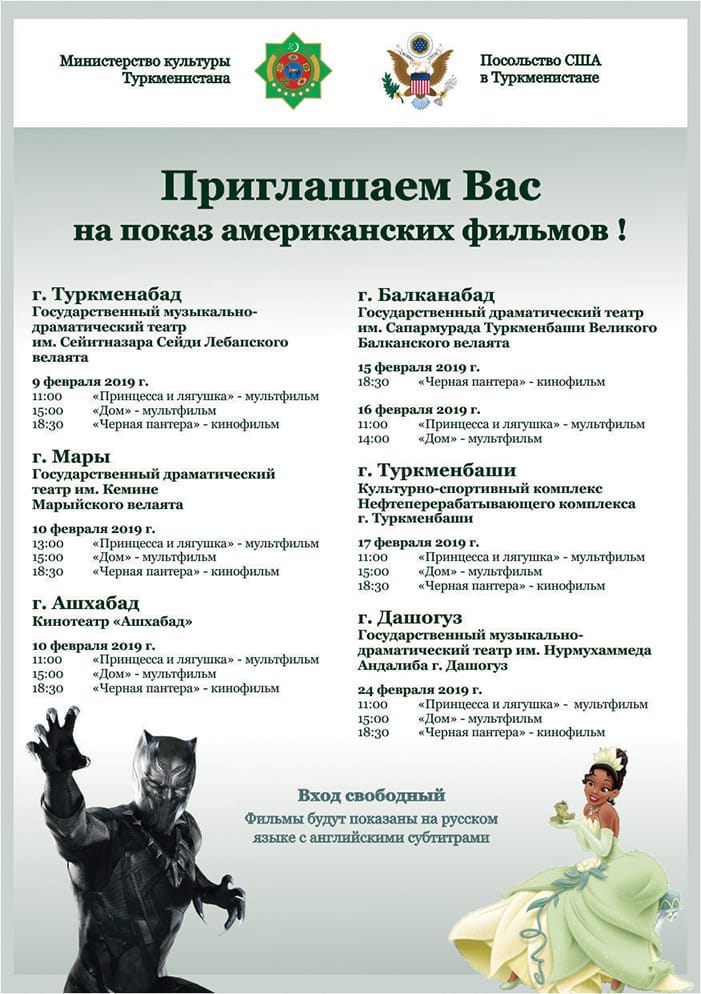 ABŞ-nyň Türkmenistandaky ilçihanasy Sizi amerikan filmleriniň görkezilişine çagyrýar!