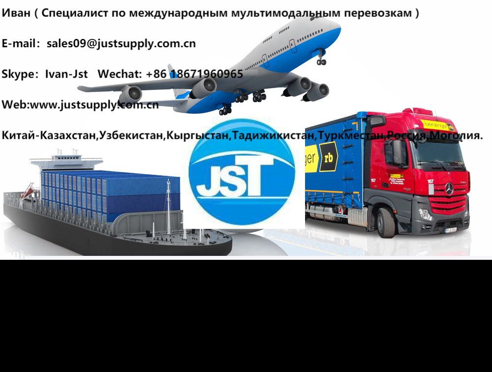 Доставка грузов  из  Китая в Ашхабад, Мары, Туркменбашы, Душанбе, Ташкент, Бухара, Навои, Самарканд, Герат, Islam Qaa, Кабул, Milak, Баку, Ереван, Актау и другие города бендеру Аббас.