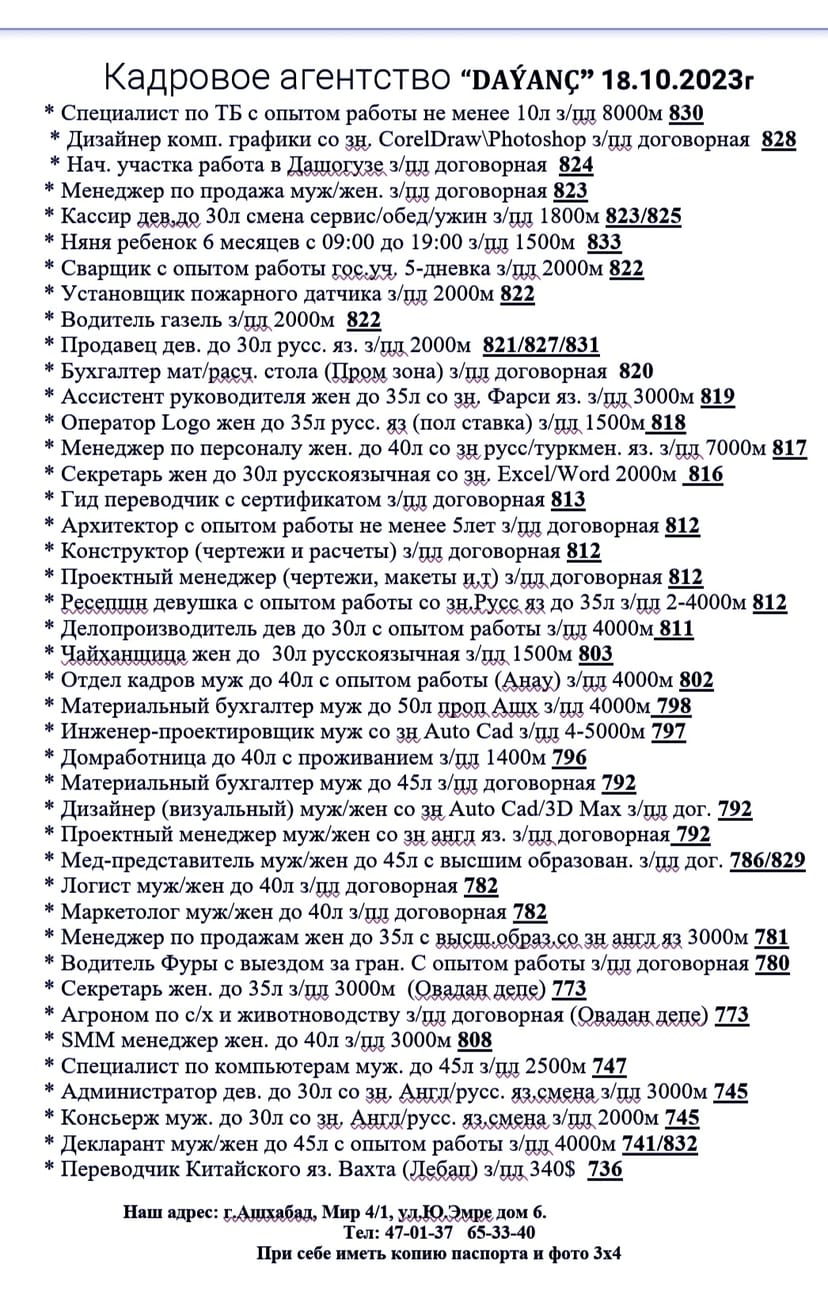 Кадровое агентство "Даянч"