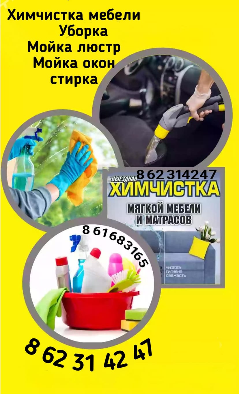 Клининговая Компания Ашхабад 861683165