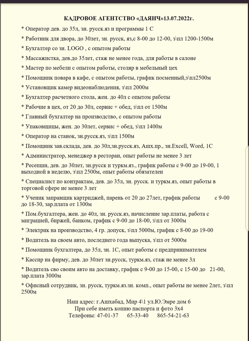 Кадровое агентство "Даянч"