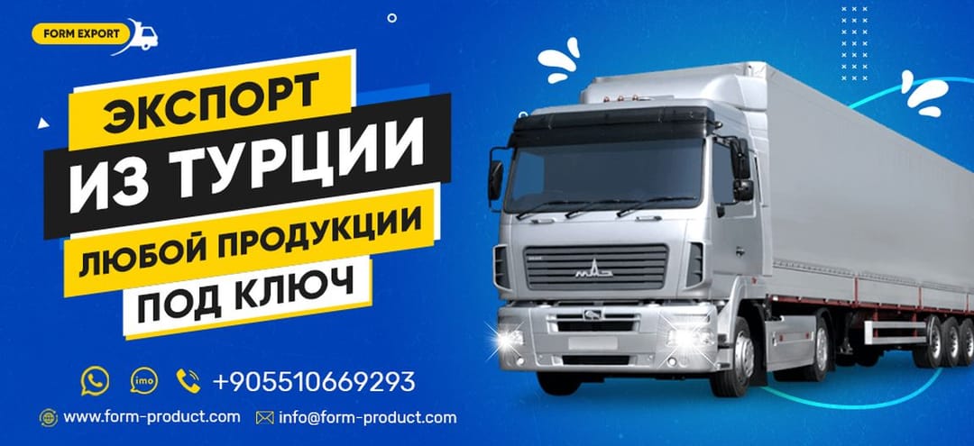 Как импортировать грузы из Турции