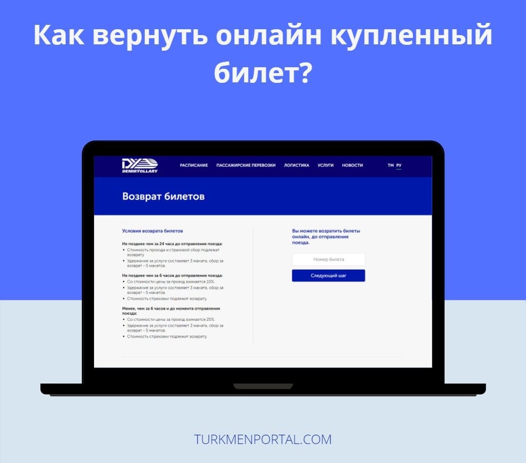 Как осуществить возврат купленных билетов онлайн