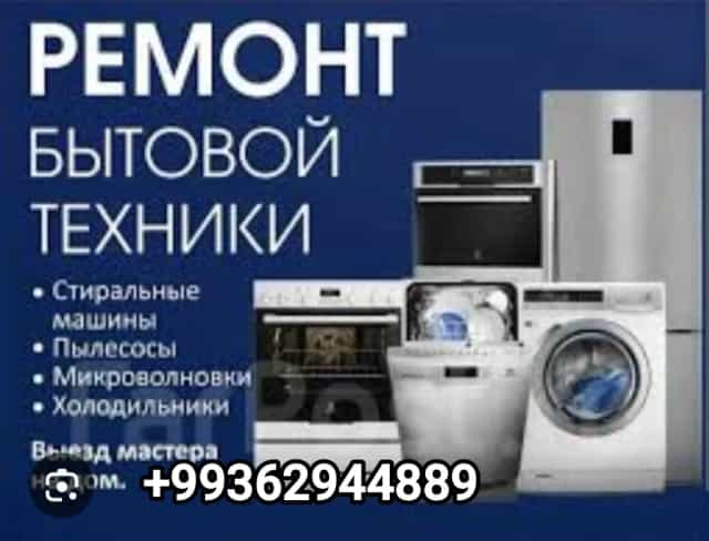 Ремонт бытовой техники