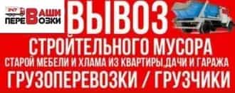 Вывоз хлама мусора 861902839