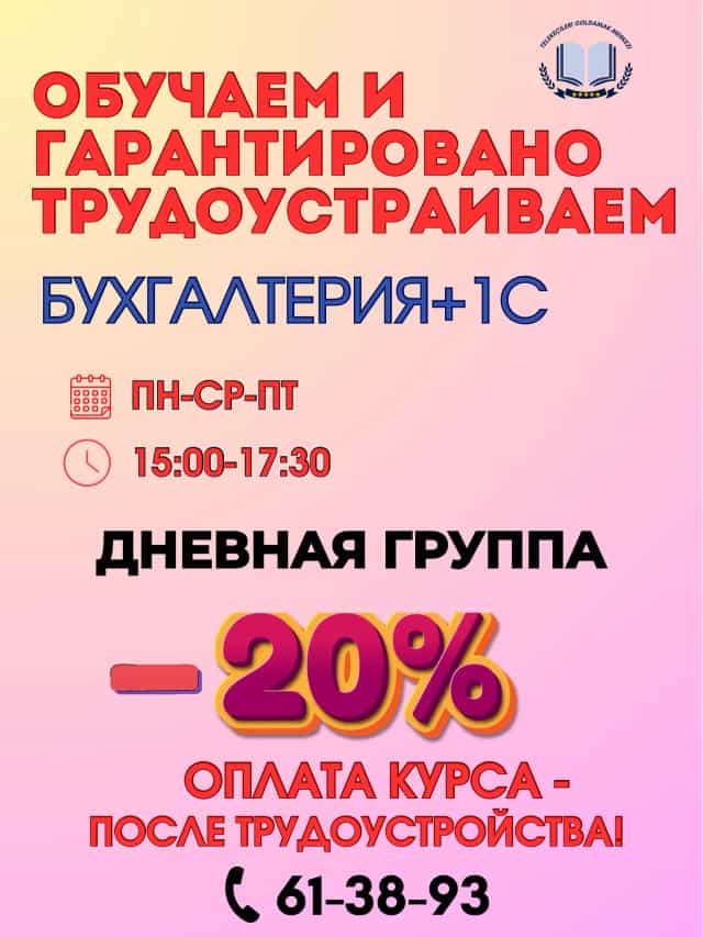 ОБУЧЕНИЕ+ТРУДОУСТРОЙСТВО