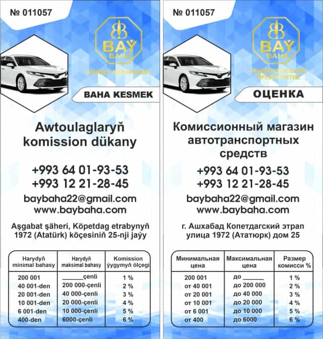 "Baý baha" hususy kärhanasy komission dükany we baha kesmek işi