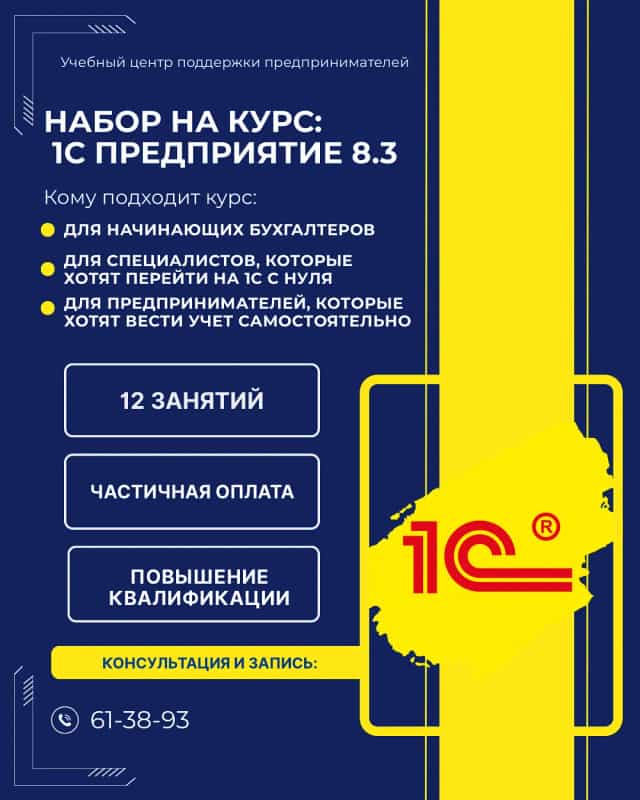 КУРСЫ: 1С Предприятие 8.3