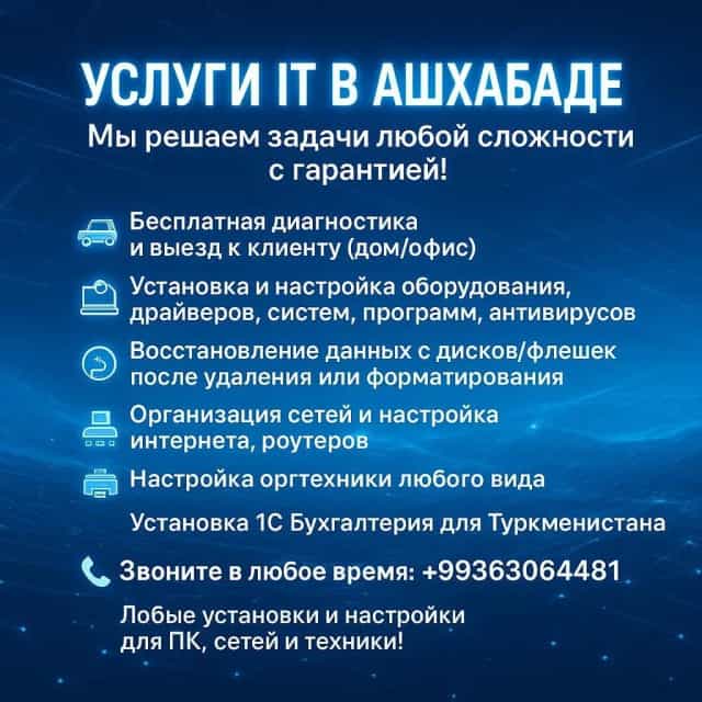Ремонт и обслуживание ваших ПК и Ноутбуков с выездом