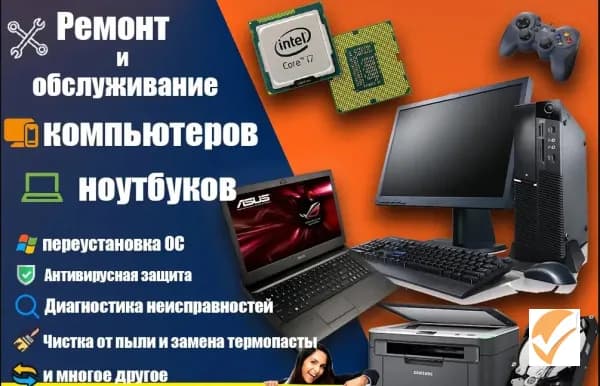 Обслуживание компьютеров и ноутбуков с выездом к клиентам по городу на офис или домой poster