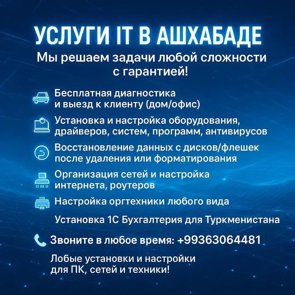 1С Предприятие 8.3 и свежие платформы с конфигурациями на выбор с выездом по Ашхабаду poster