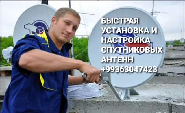 УСТАНОВКА И НАСТРОЙКА СПУТНИКОВЫХ АНТЕНН