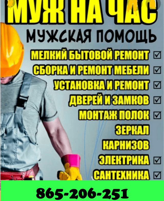 Master Ussa 865206251 remont mebel