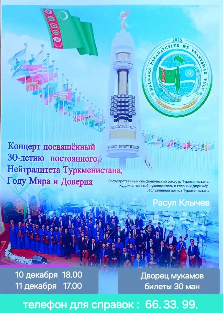 Симфонический оркестр Туркменистана и Расул Клычев приглашают на праздничный концерт