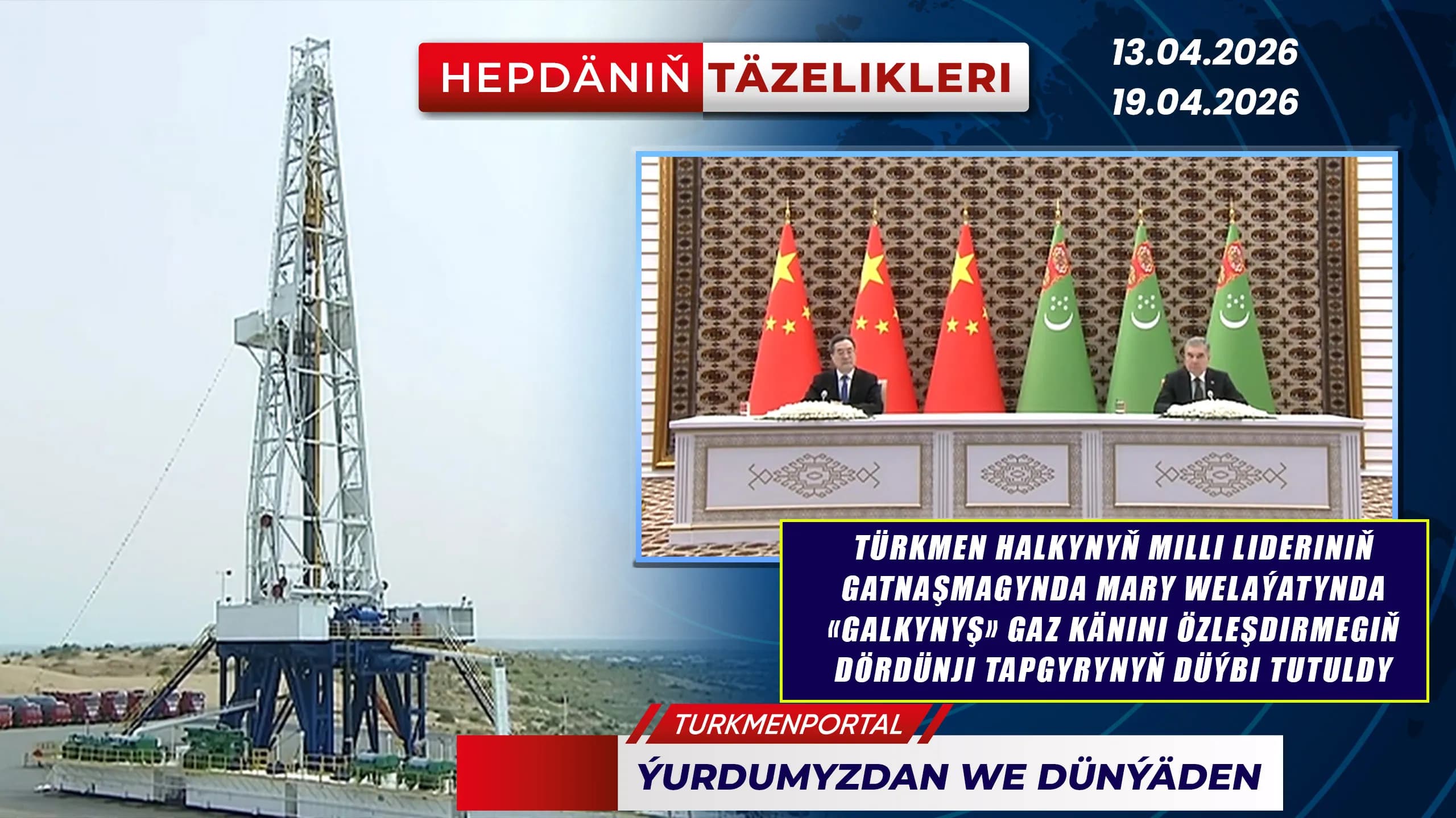 События недели (12.04.2026 - 19.04.2026)