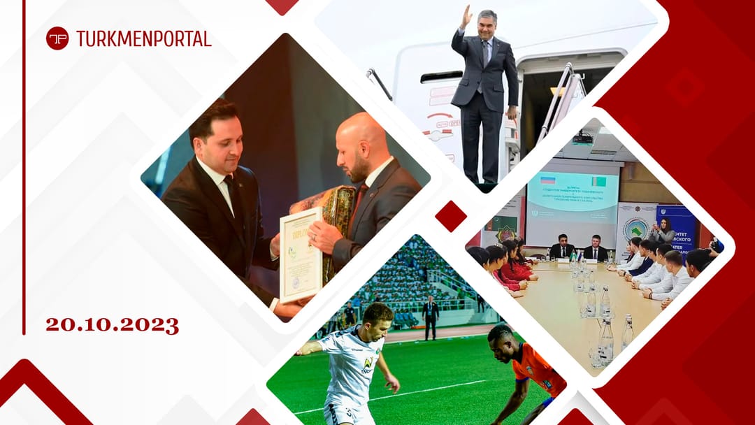 Завершился рабочий визит Гурбангулы Бердымухамедова в КНР, представители TRT поблагодарили организаторов кинофестиваля «Рассвет Аркадага», генконсул Туркменистана в РФ провел встречу с туркменскими студентами Нижегородского университета и другие новости