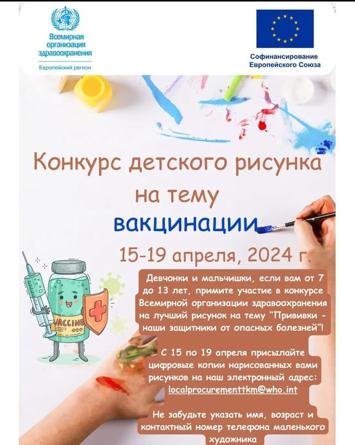 В Туркменистане объявлен конкурс детского рисунка на тему вакцинации