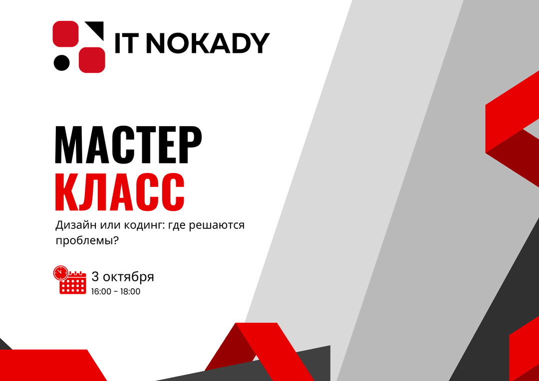 IT NOKADY проведет дискуссию о роли дизайна и кода в IT-проектах