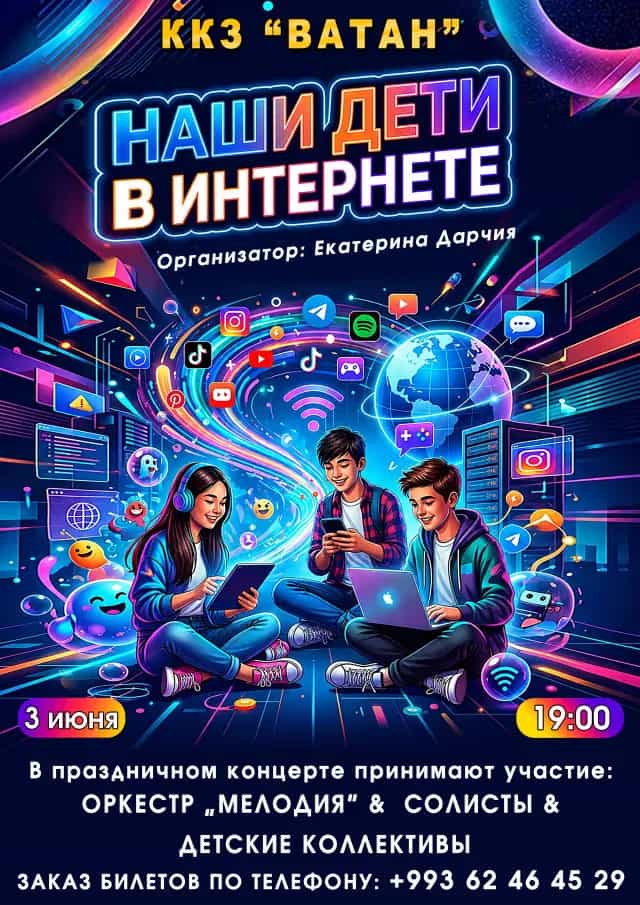 A concert titled “Our Children on the Internet” will be held in Ashgabat