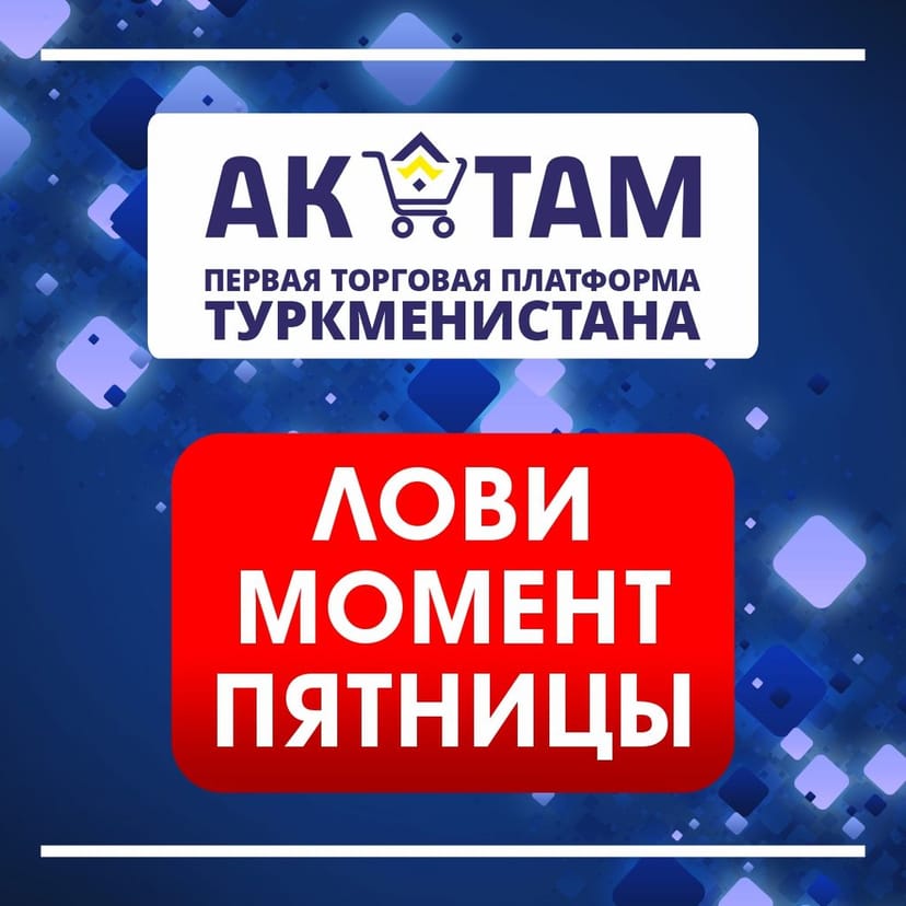Friday discounts for "Ak Tam Bazary"