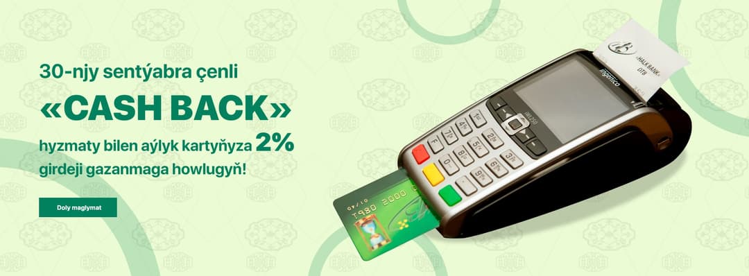 Türkmenistanyň “Halkbank” döwlet täjirçilik banky tarapyndan hödürlenýän “Cash back” hyzmaty