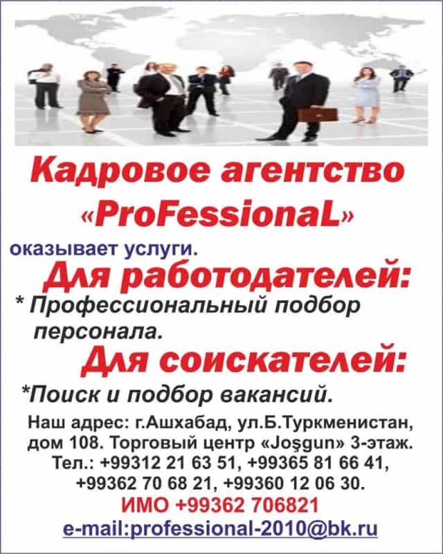 СВОБОДНЫЕ ВАКАНСИИ ОТ КАДРОВОГО АГЕНТСТВА «ПРОФЕССИОНАЛ» на 26.01.2026 г.