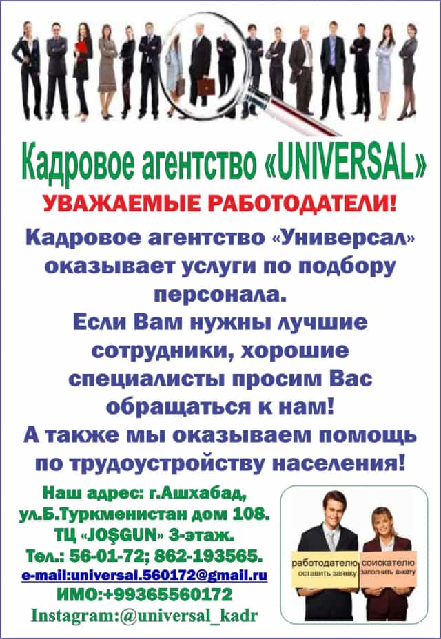 СВОБОДНЫЕ ВАКАНСИИ ОТ КАДРОВОГО АГЕНТСТВА «УНИВЕРСАЛ» на 08.09.2026г.