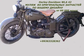 Муляж Harley Davidson WLA42