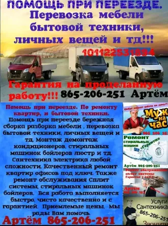 УСЛУГИ МЕБЕЛЬЩИКА ГРУЗЧИКА ГАЗЕЛЬ 