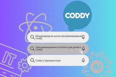 Coddy приглашает на курс «Программирование на Python для детей»