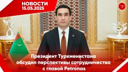 Media Digest The main news of Turkmenistan and the world on May 15