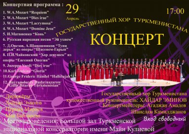 Государственный хор Туркменистана выступит с концертом в Ашхабаде 