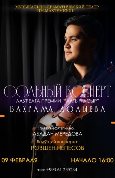 Вечные шедевры скрипичной музыки в сольном концерте Бахрама Долыева