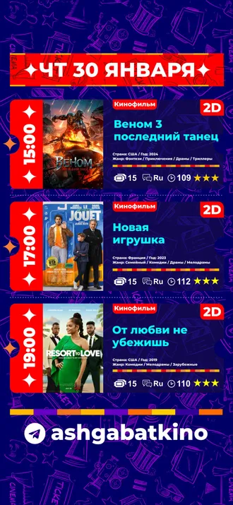 Афиша кинотеатра «Ашхабад»