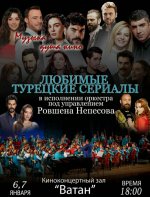 6-7 января в Ашхабаде прозвучит любимая музыка из турецких сериалов