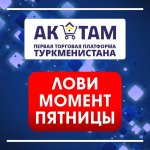 Пятничные скидки на «Ак Там Базары»