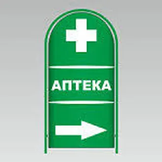 Аптека «Яндак» 