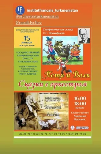 В Ашхабаде состоится концерт «Сказки с оркестром»