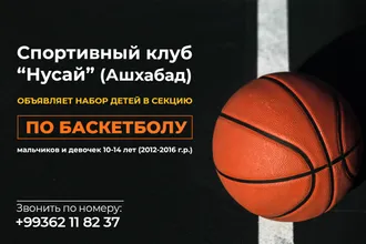 «Nusaý» sport kluby çagalary basketbol toparyna çagyrýar