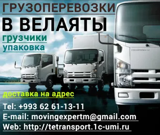ГРУЗЧИКИ, ГАЗЕЛИ, ПЕРЕЕЗДЫ ,ГРУЗОПЕРЕВОЗКИ 
