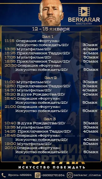 Афиша кинотеатра «Беркарар» (12-15.01.2023)
