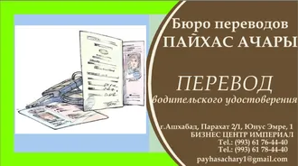 TİCARİ  TERCÜME / ПЕРЕВОДЫ ДЛЯ БИЗНЕСА / BIZNES ÜÇIN TERJIME    