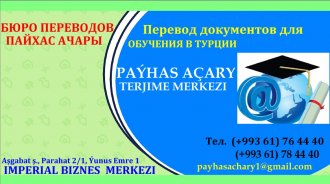 DENKLIK almak üçin zerur resminamalaryň terjimesi.  Перевод документов для подтверждения эквивалентности аттестата (DENKLIK). 