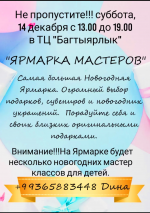 On December 14, the “Fair of Masters” will be held at the Bagtyyarlyk shopping center.
