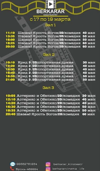 Афиша кинотеатра «Беркарар» (17-19.03.2023)