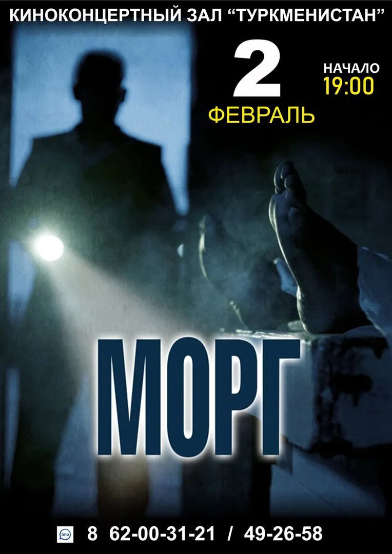 писька в морге 